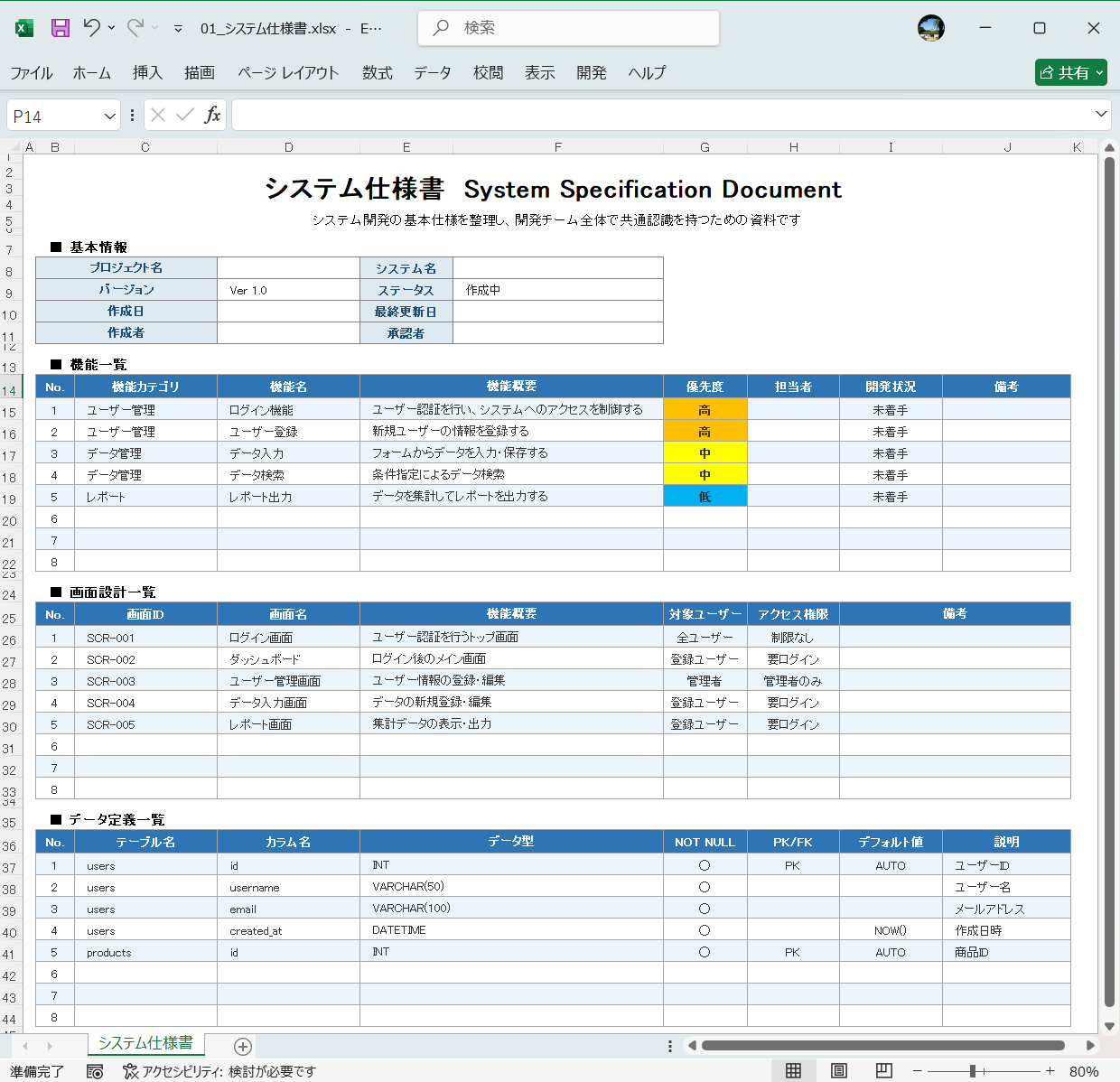 Excel テンプレート 仕様書テンプレート システム仕様書