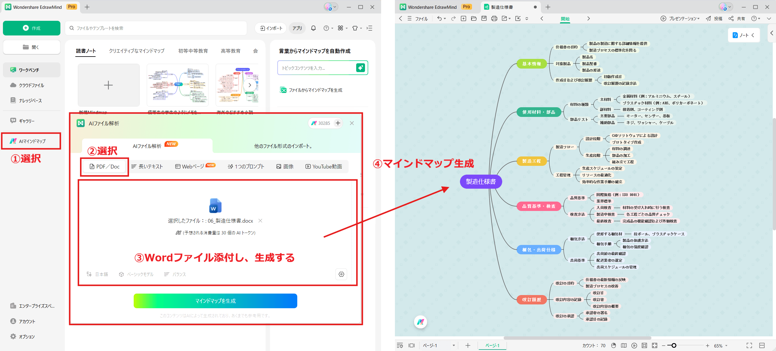 仕様書の思考に役立つEdrawMind AI資料作成機能