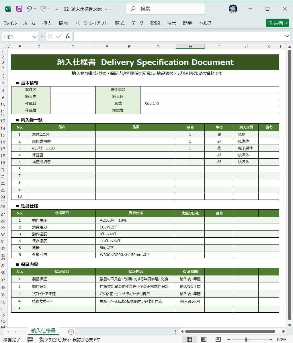 Excel テンプレート 仕様書テンプレート 納入仕様書
