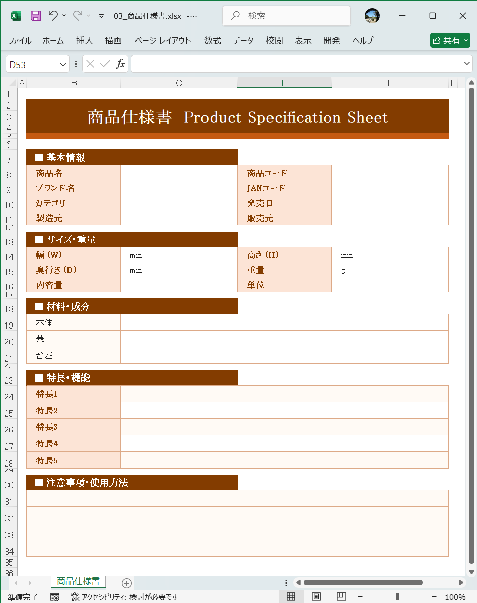 Excel テンプレート 仕様書テンプレート 商品仕様書