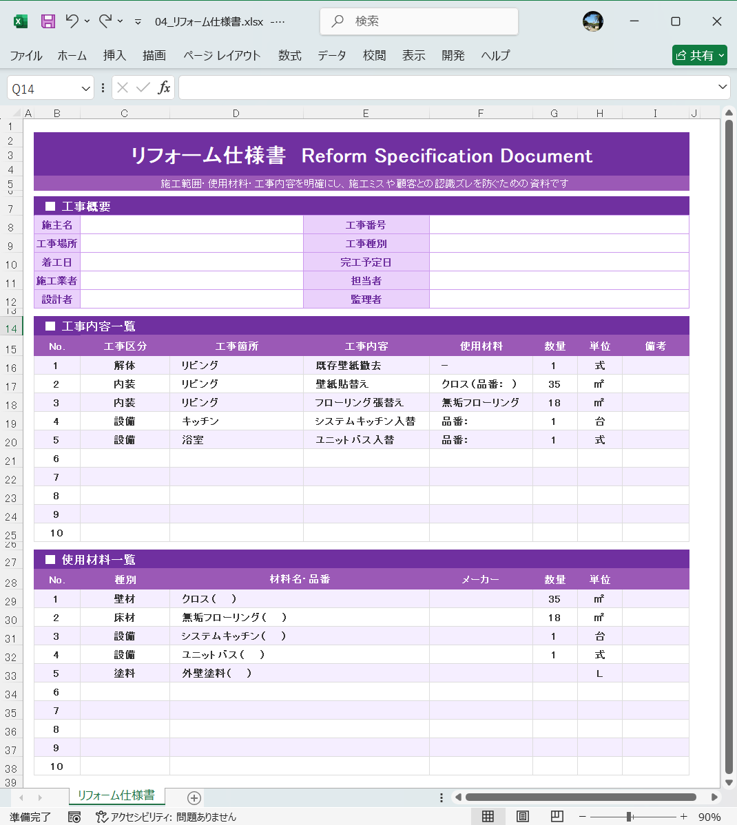 Excel テンプレート 仕様書テンプレート リフォーム仕様書