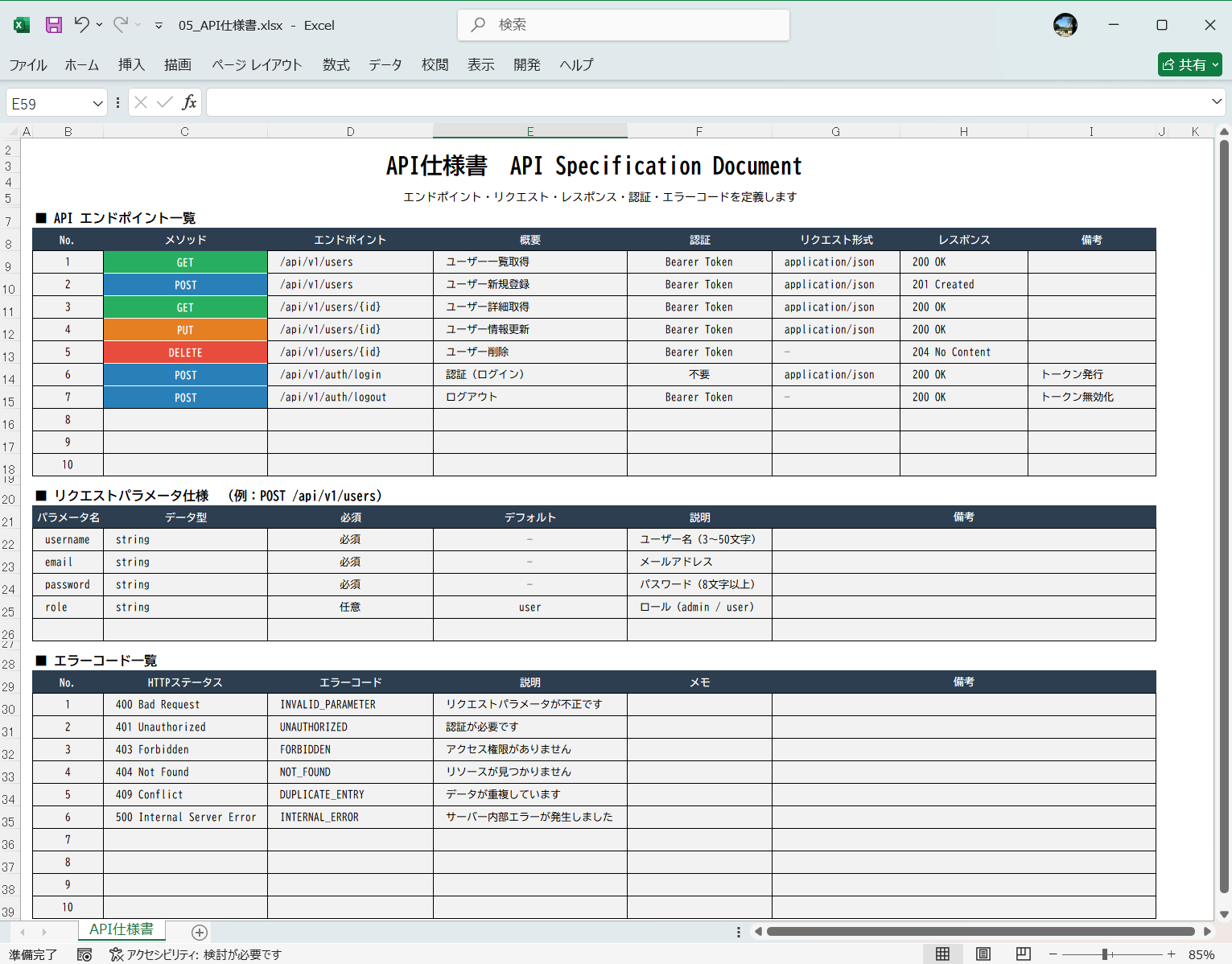 Excel テンプレート 仕様書テンプレート API仕様書
