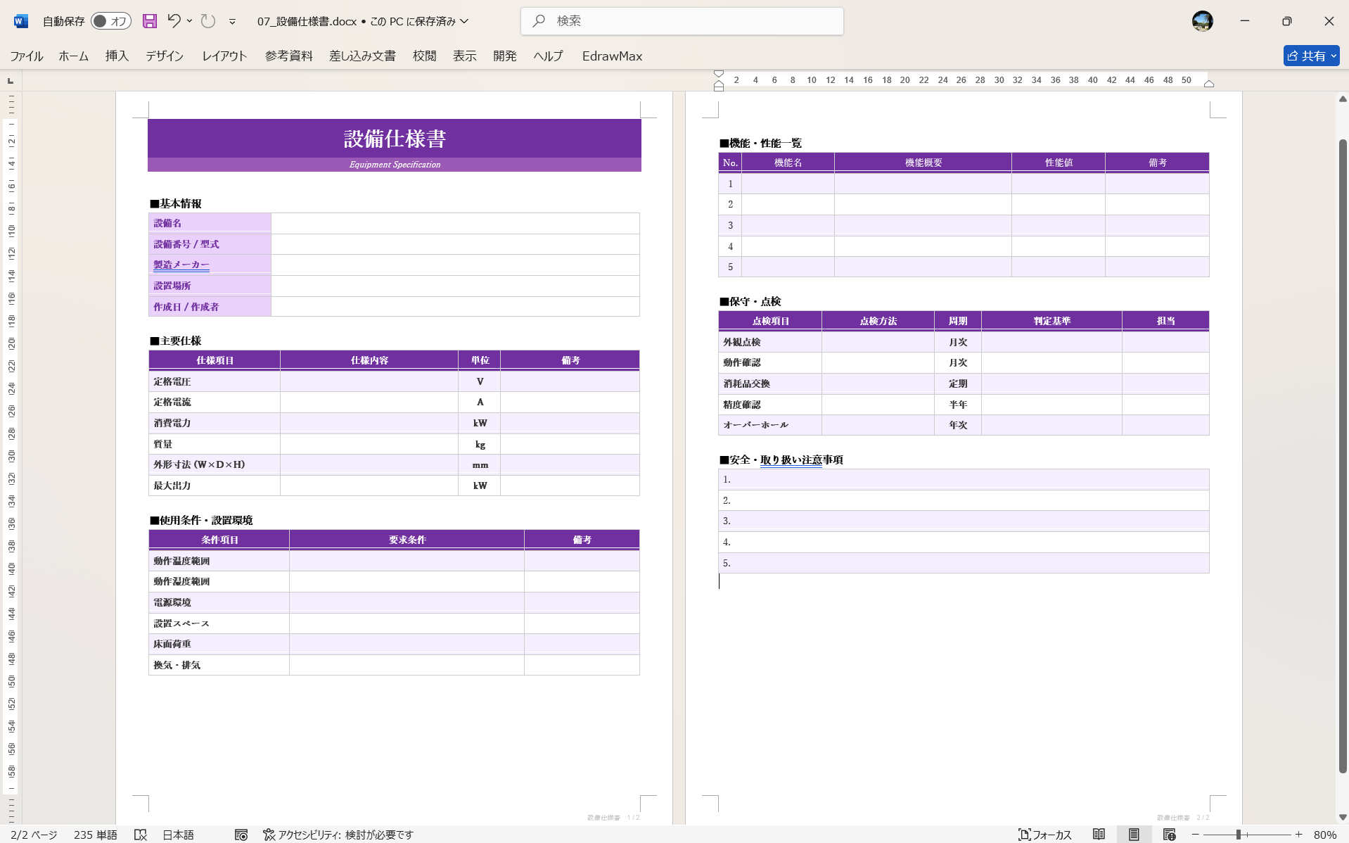 Word テンプレート 仕様書テンプレート 設備の仕様書
