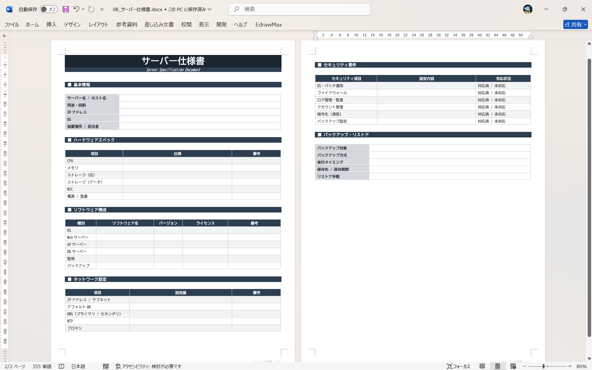 Word テンプレート 仕様書テンプレート サーバー仕様書