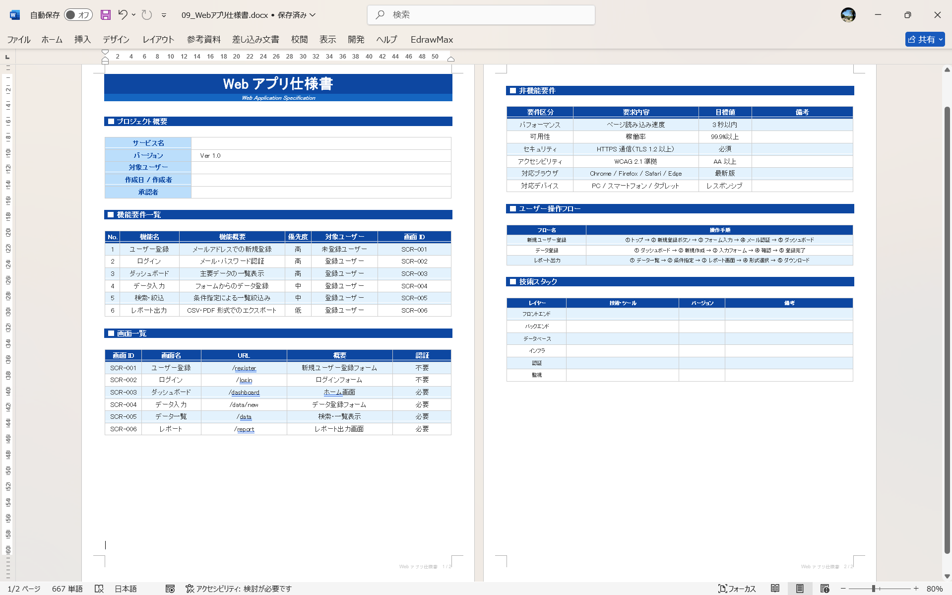 Word テンプレート 仕様書テンプレート Webアプリ仕様書
