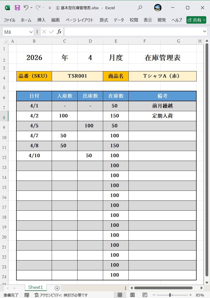 Excel 基本型在庫管理表