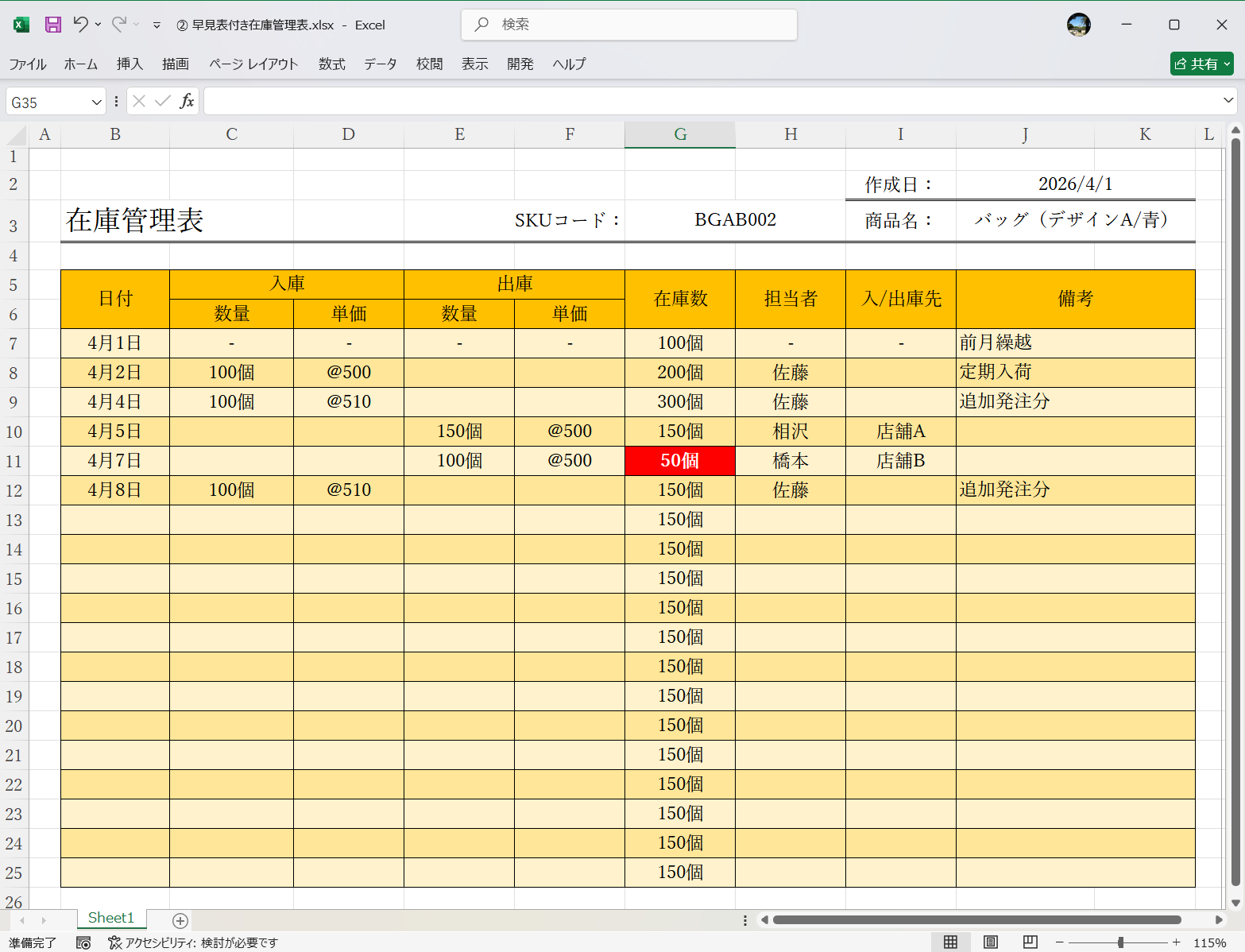 Excel 早見表付き在庫管理表