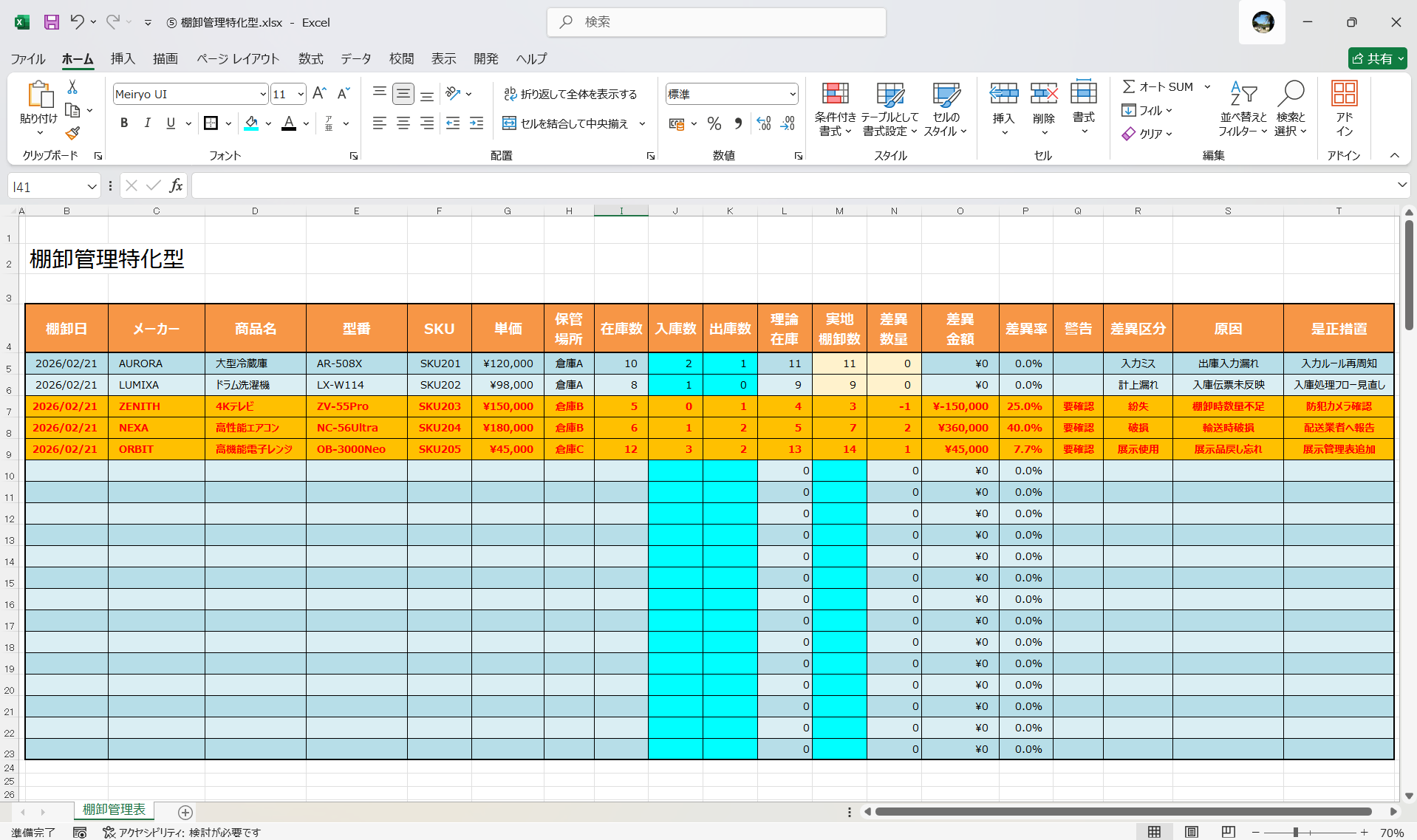 Excel 棚卸管理特化型 在庫管理表