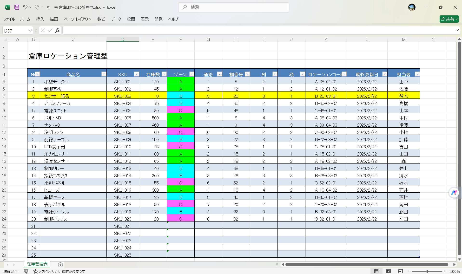 Excel 倉庫ロケーション管理型 在庫管理表