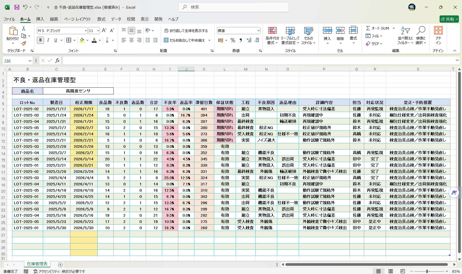 Excel 不良・返品在庫管理型 在庫管理表