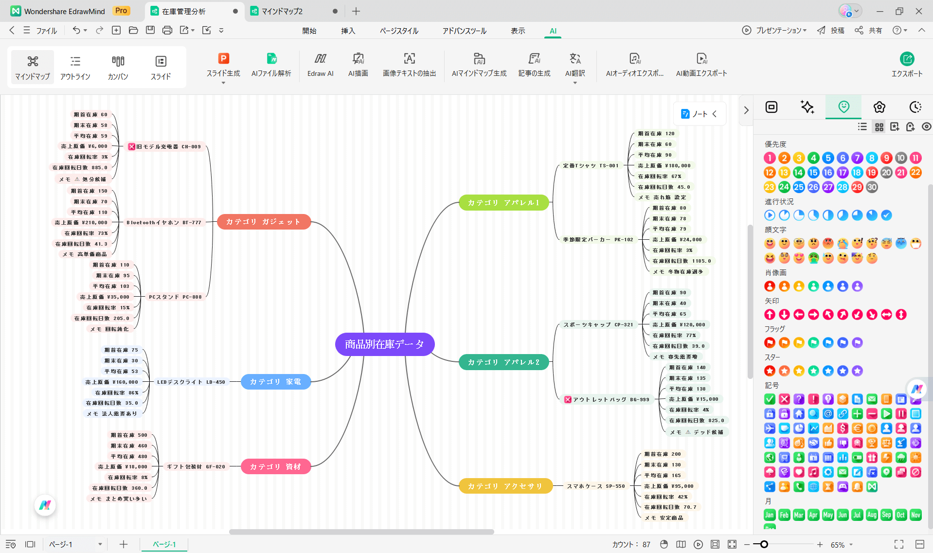 在庫管理に役立つツールEdrawMind 在庫構造とカテゴリーの視覚的体系化
