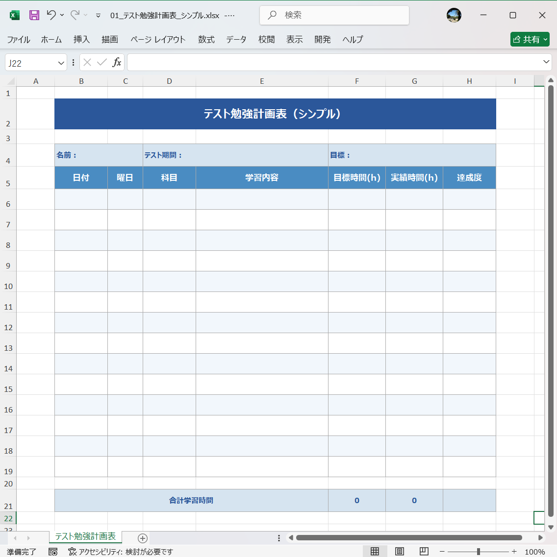 Excel テンプレート テスト勉強計画表 シンプル