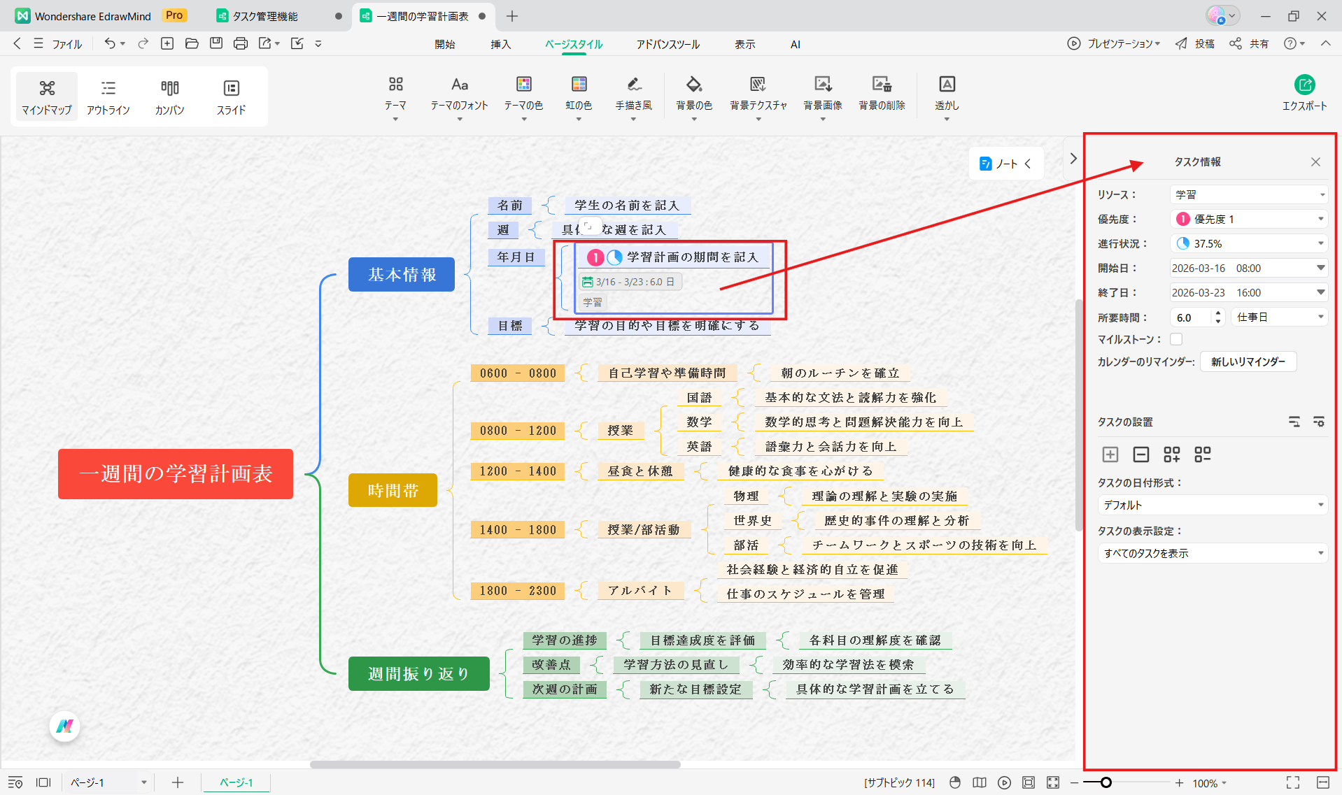 勉強計画に役立つEdrawMind タスク管理機能