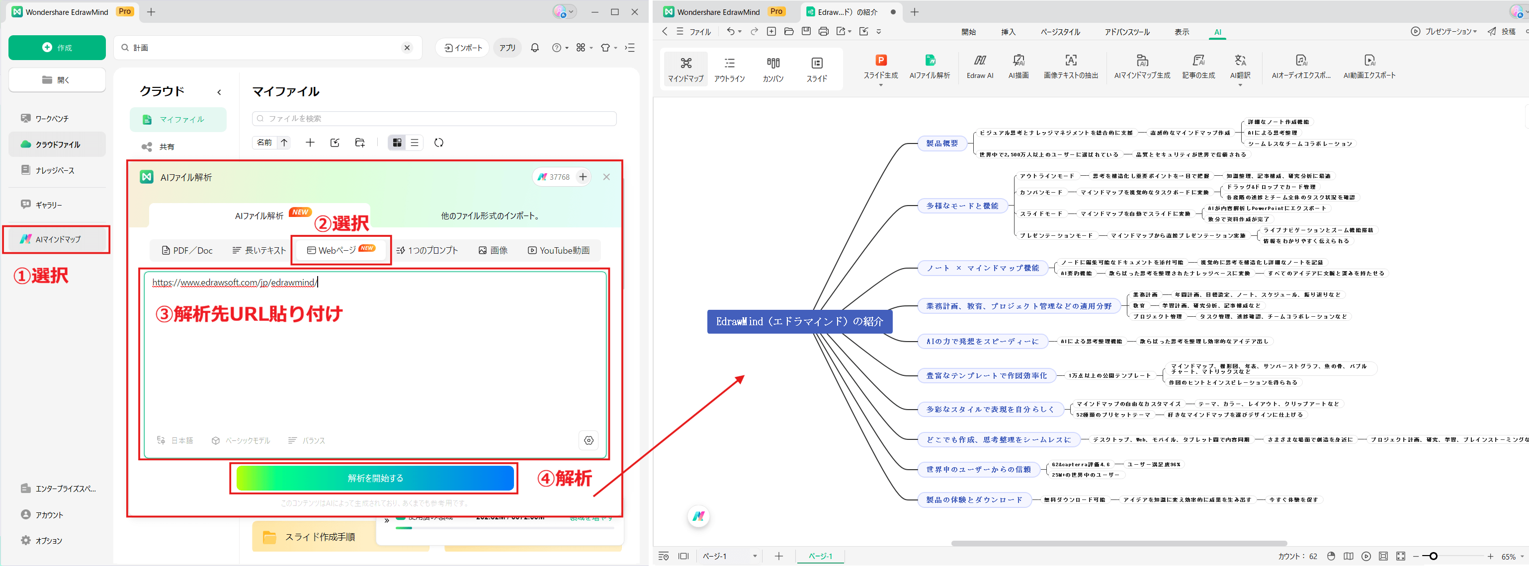 勉強計画に役立つEdrawMind テAI資料分析機能で知識を整理する