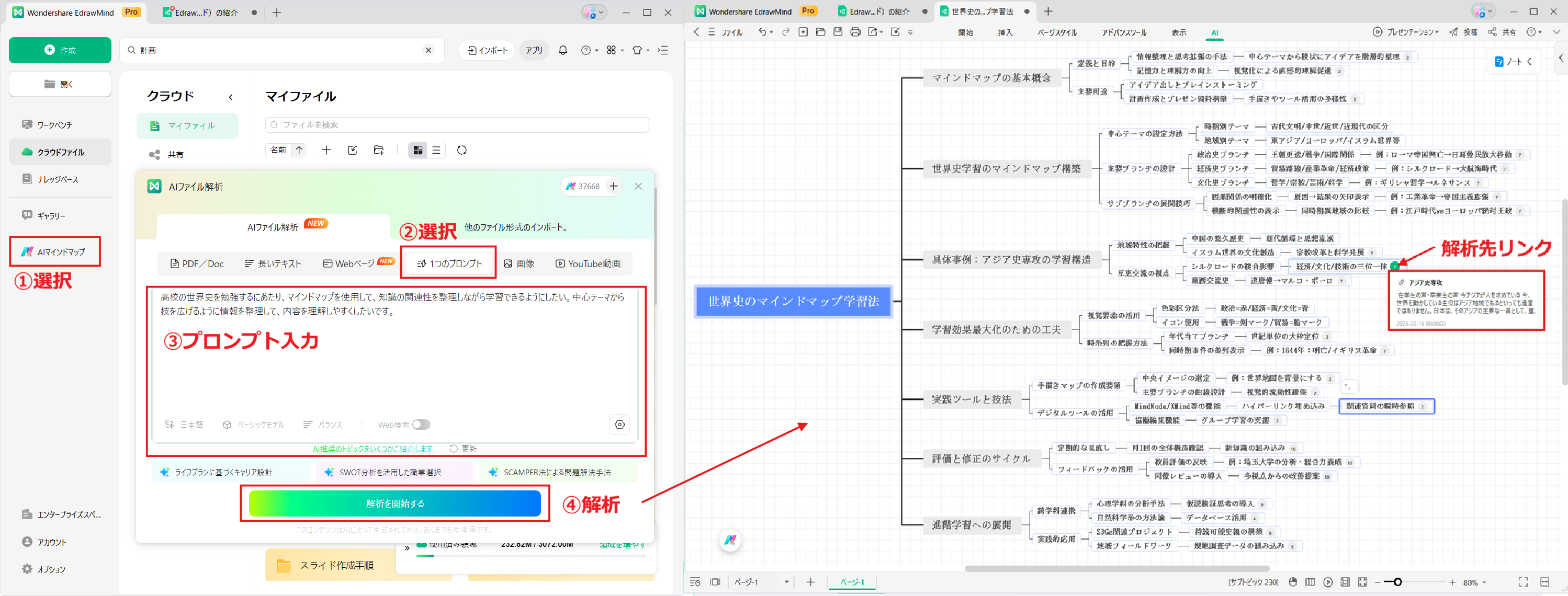 勉強計画に役立つEdrawMind マインドマップで知識を暗記する