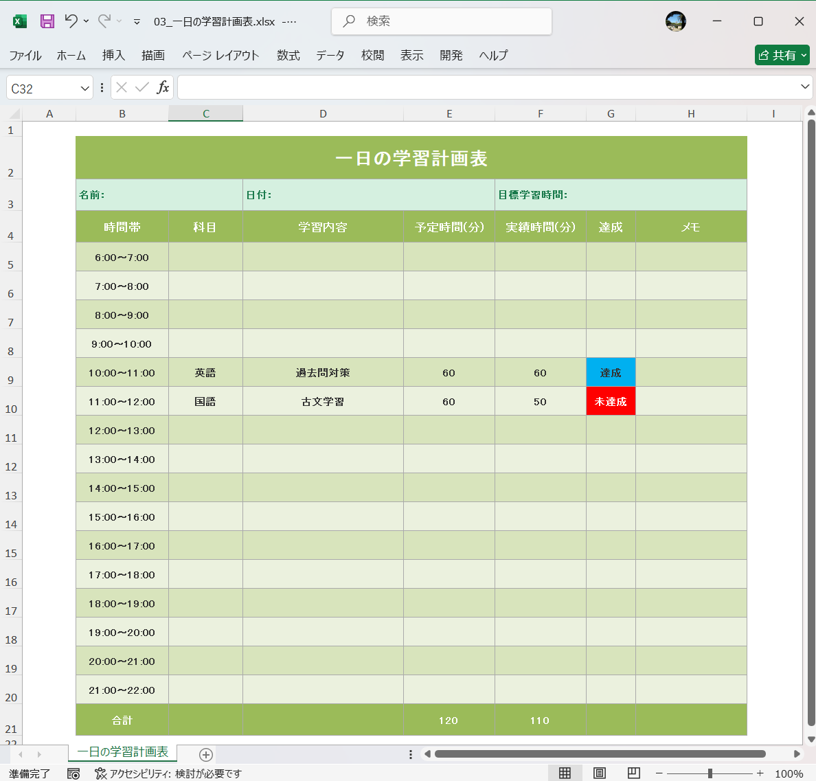 Excel テンプレート 一日の学習計画表