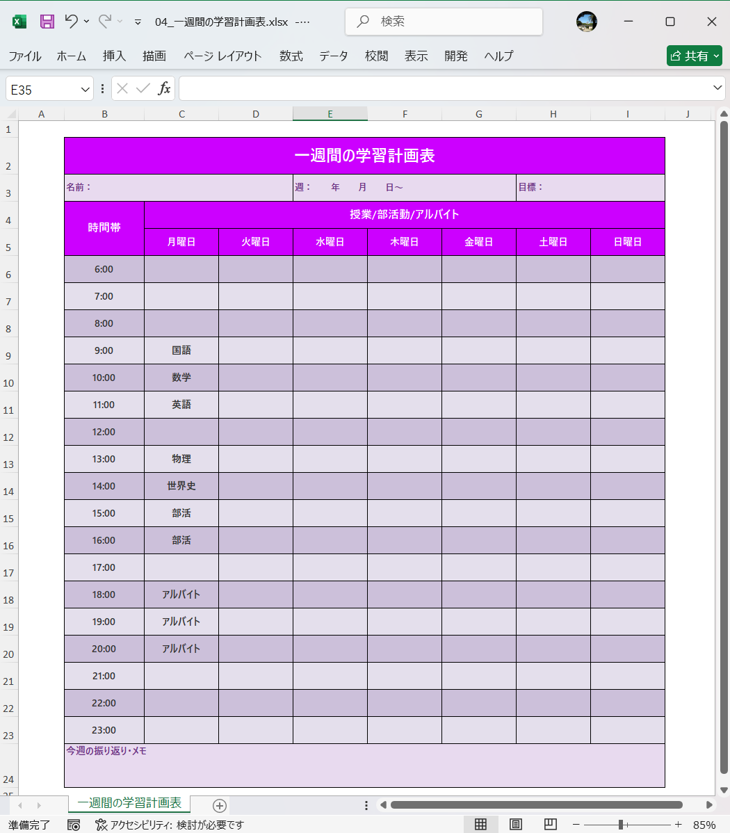 Excel テンプレート 一週間の学習計画表