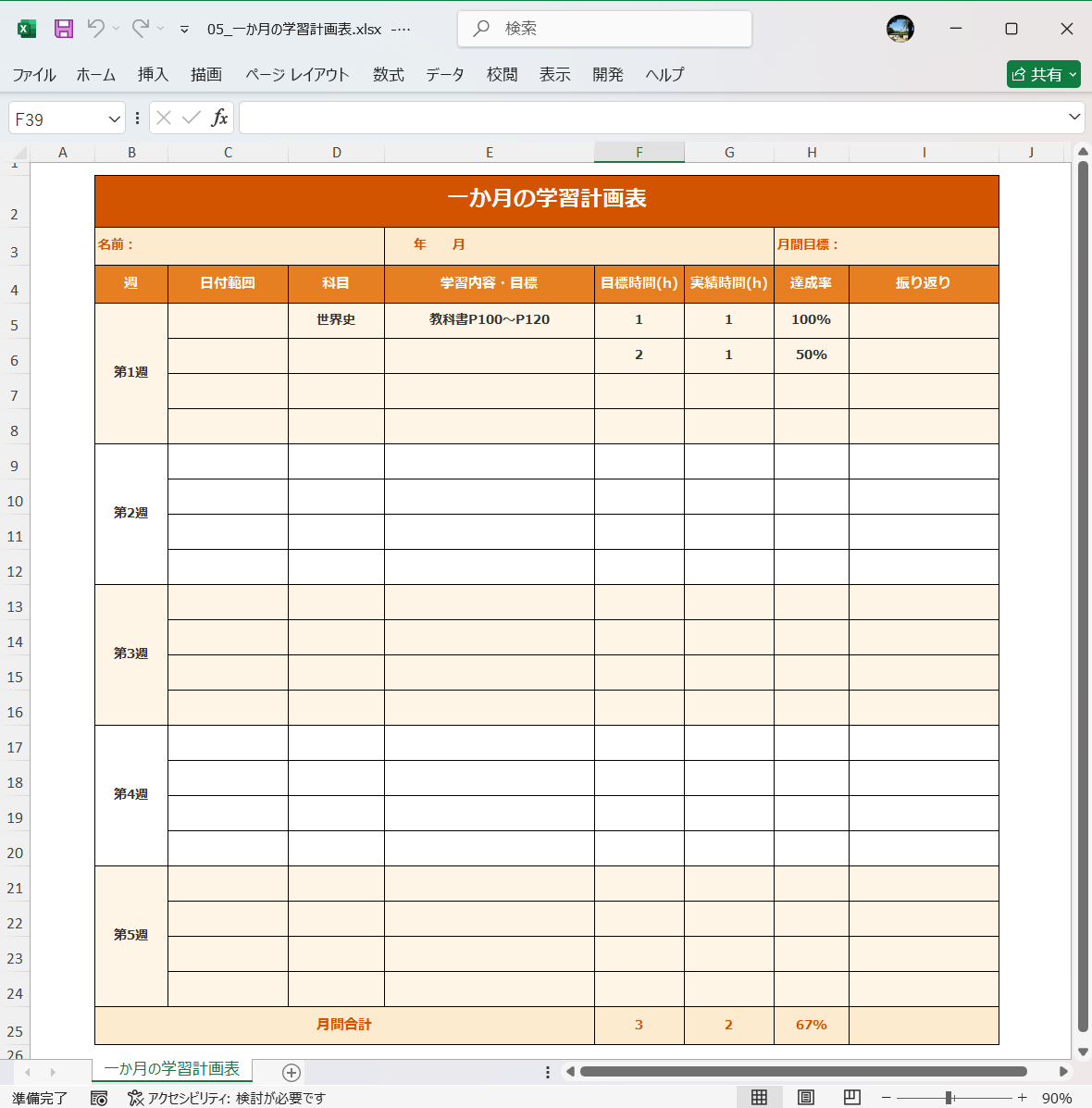 Excel テンプレート 一か月の学習計画表