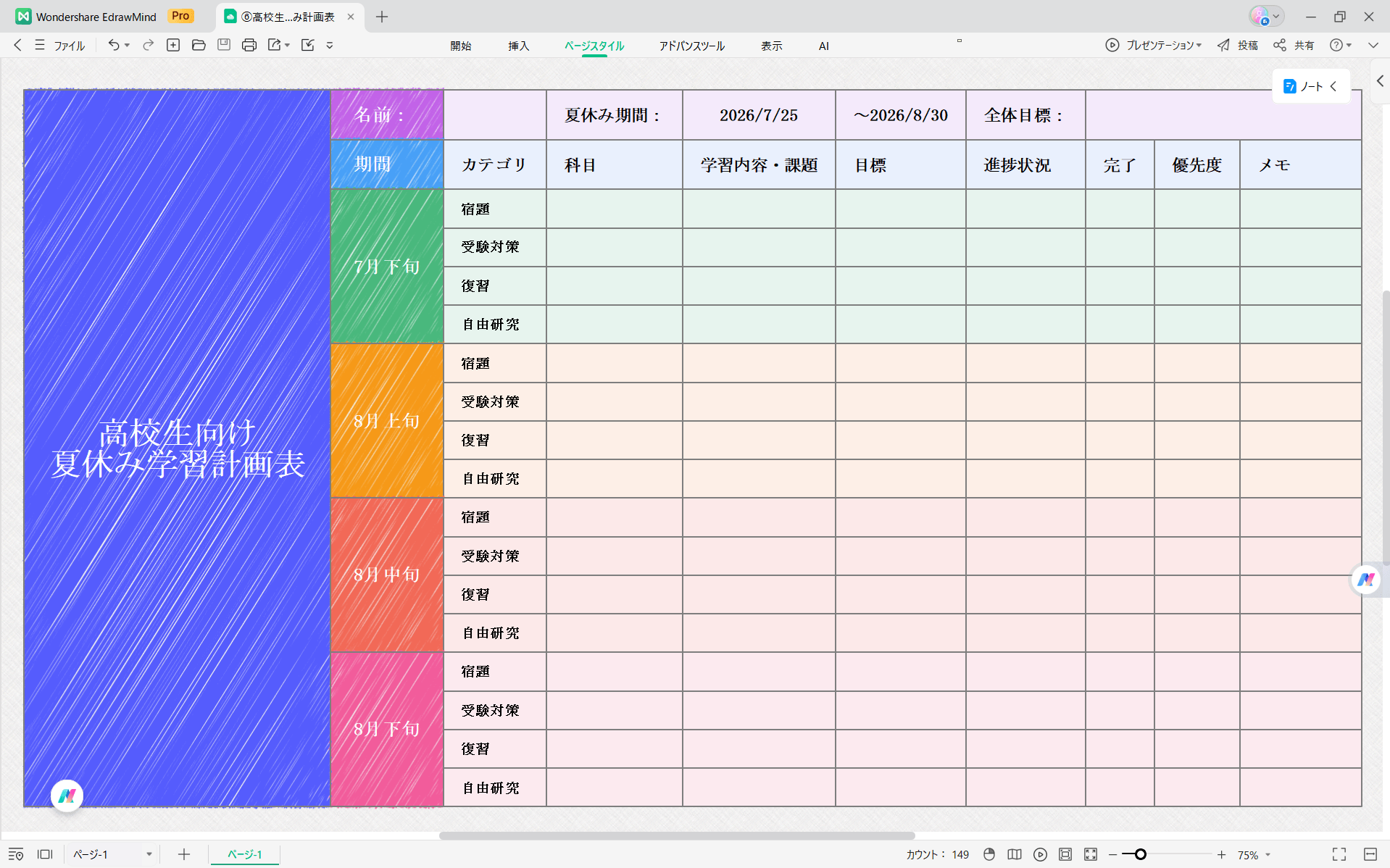 EdrawMind テンプレート 高校生向けの夏休み計画表