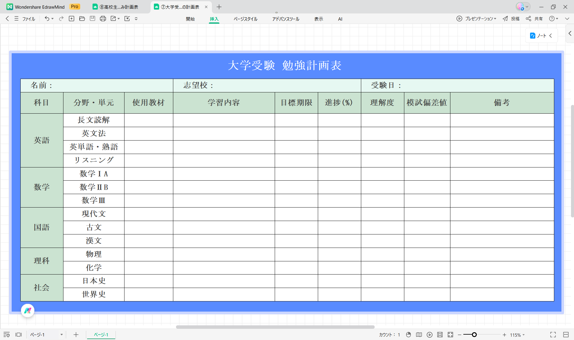 EdrawMind テンプレート 大学受験勉強の計画表