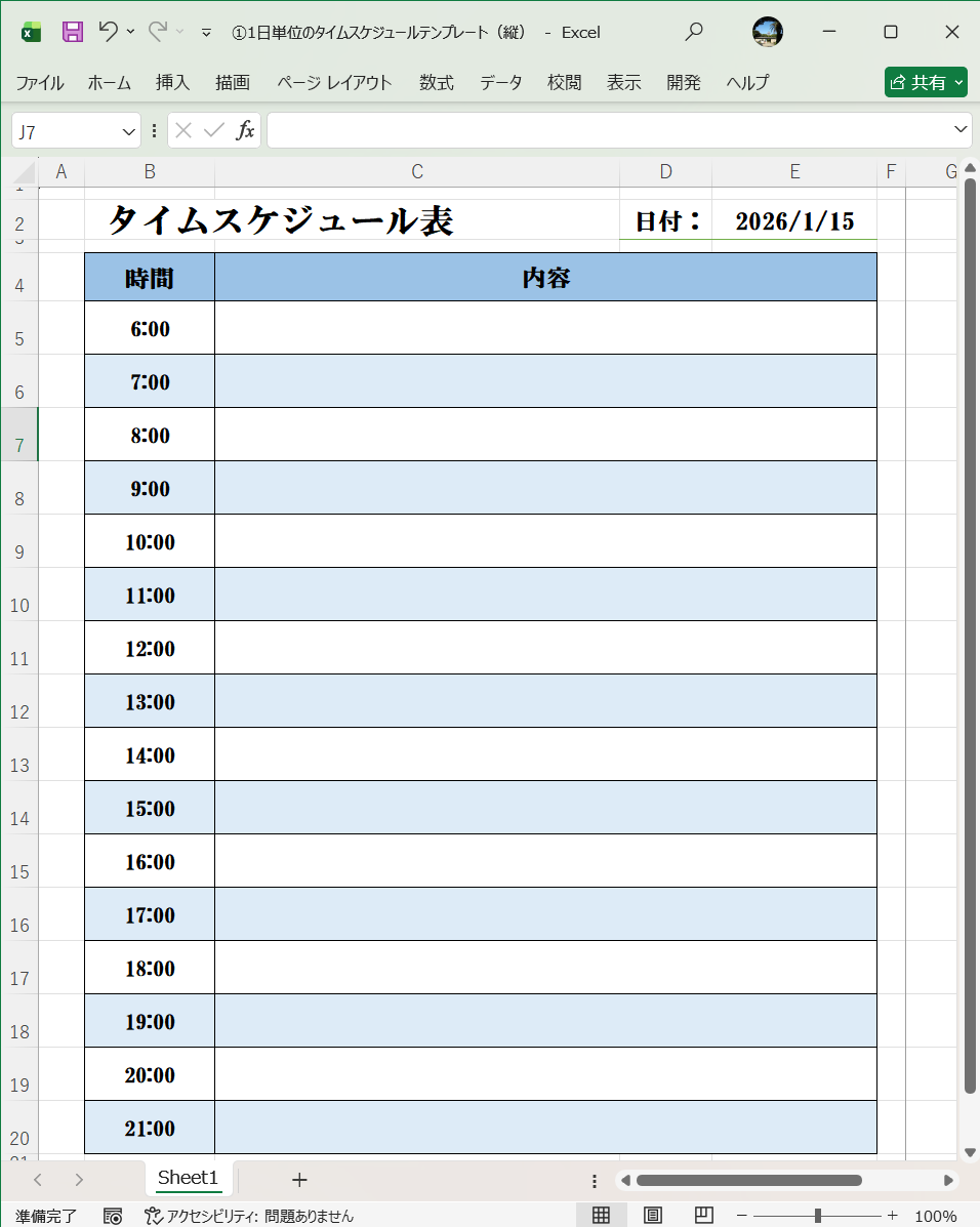 Excel テンプレート 1日単位のタイムスケジュールテンプレート縦