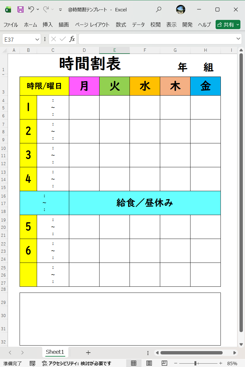 Excel テンプレート 時間割テンプレート