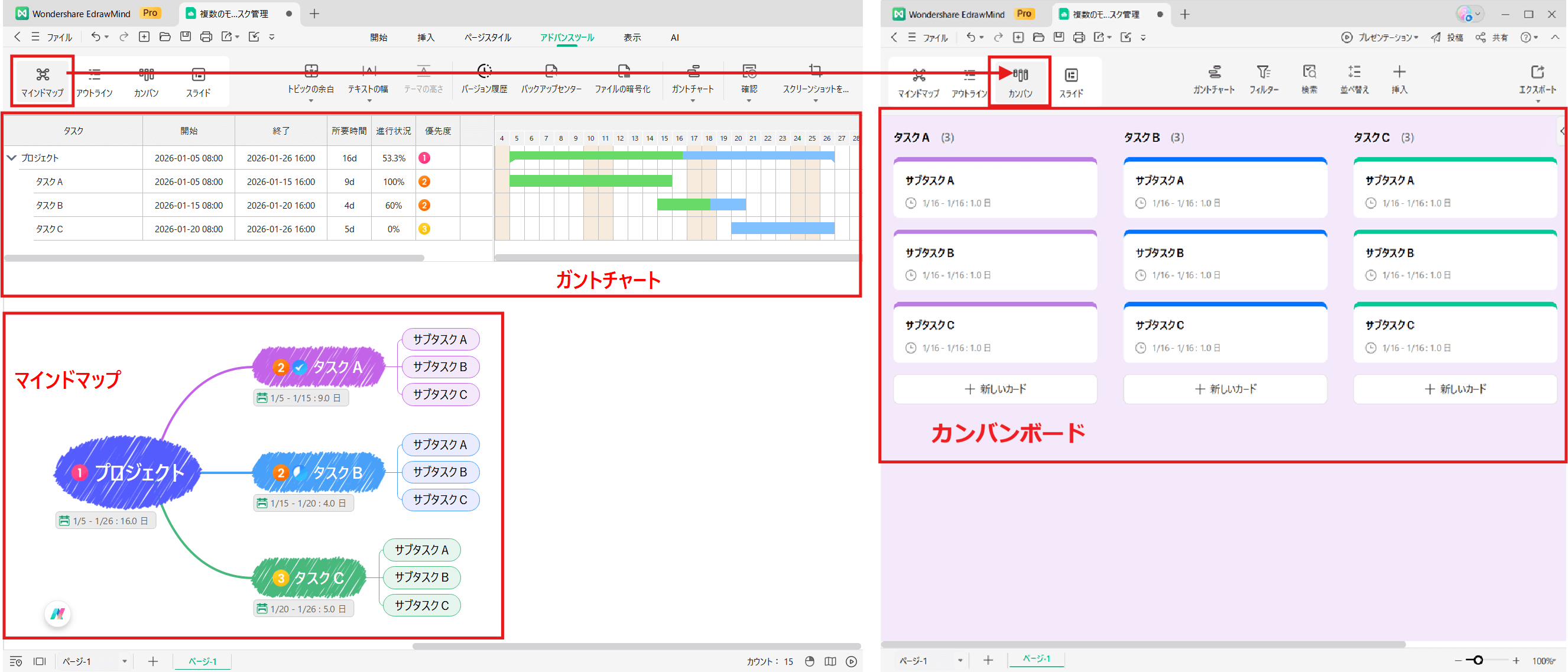 EdrawMind 複数のモードでスケジュールを管理する