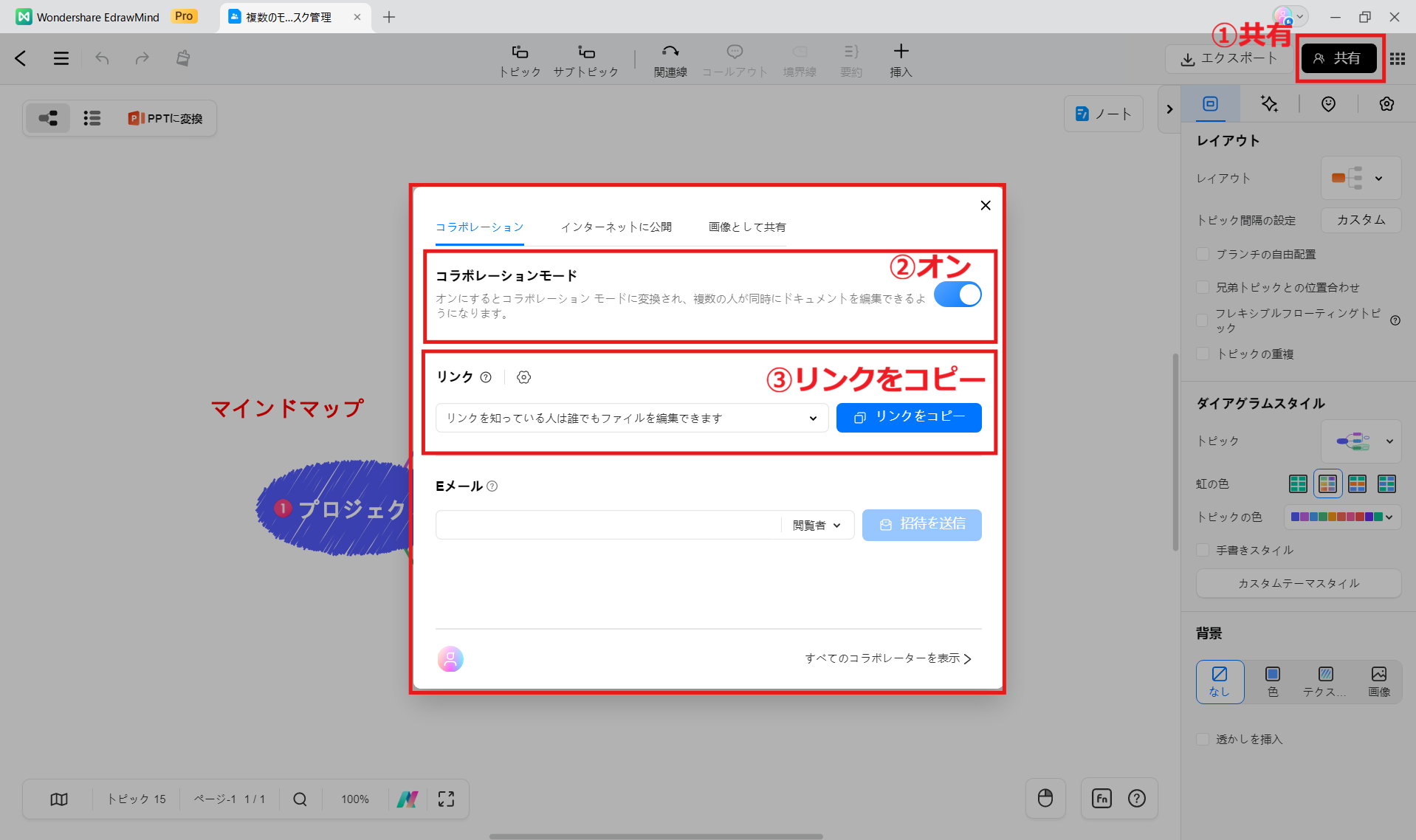 EdrawMind 共同作業＆ブレインストーミングに強い