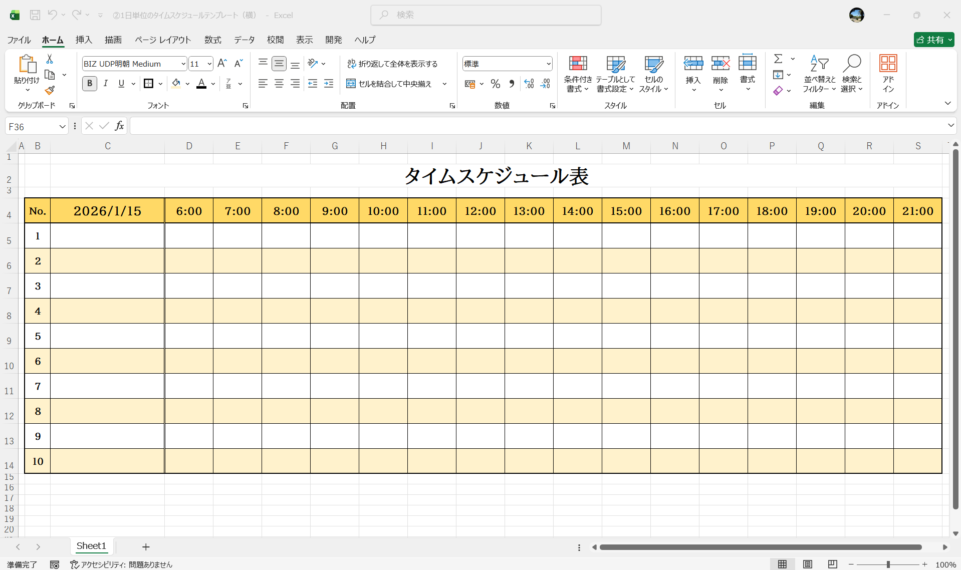 Excel テンプレート 1日単位のタイムスケジュールテンプレート横