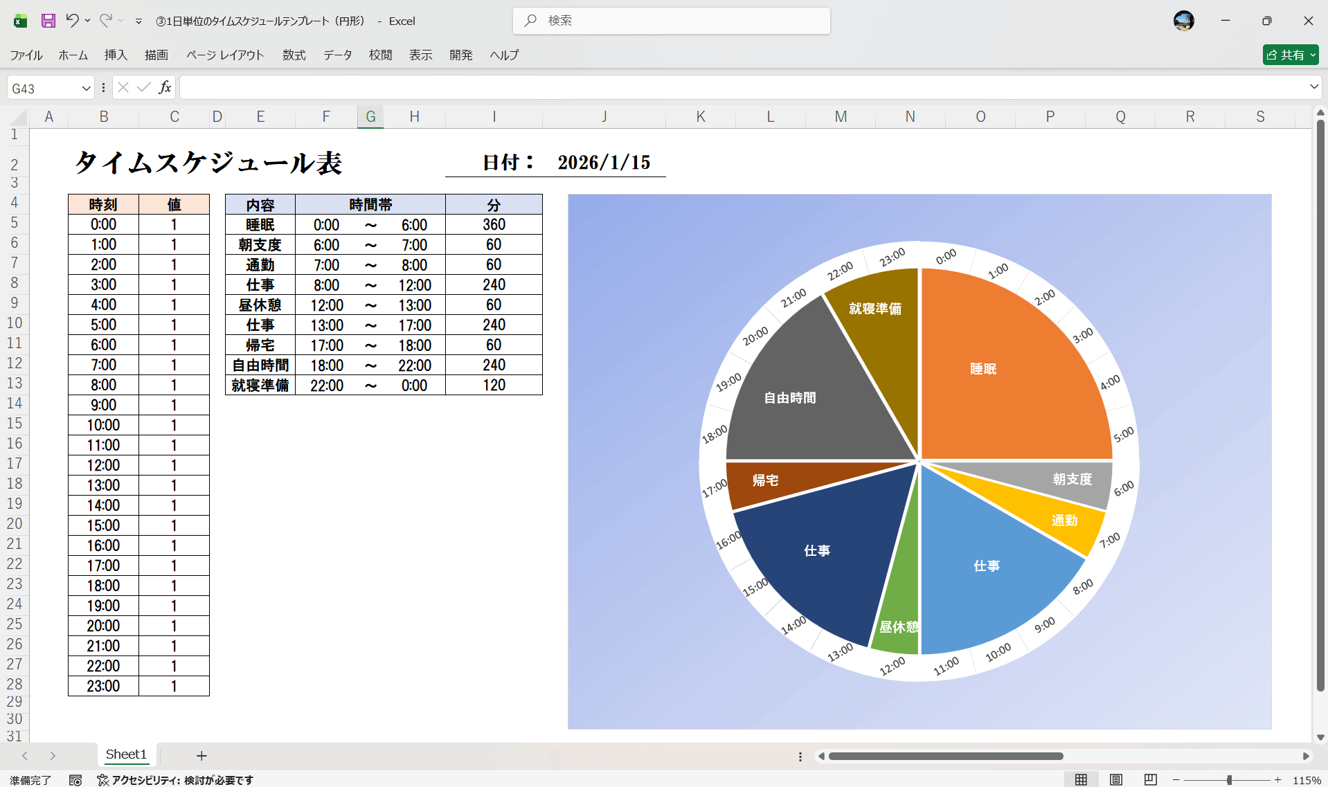 Excel テンプレート 1日単位のタイムスケジュールテンプレート円形