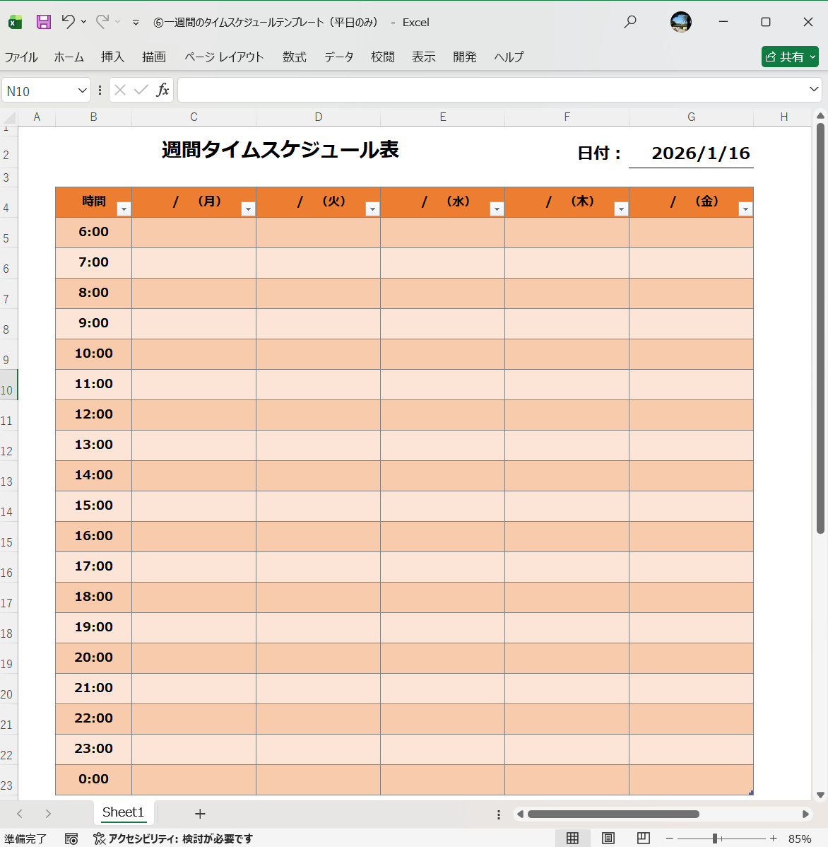 Excel テンプレート 一週間のタイムスケジュールテンプレート平日のみ