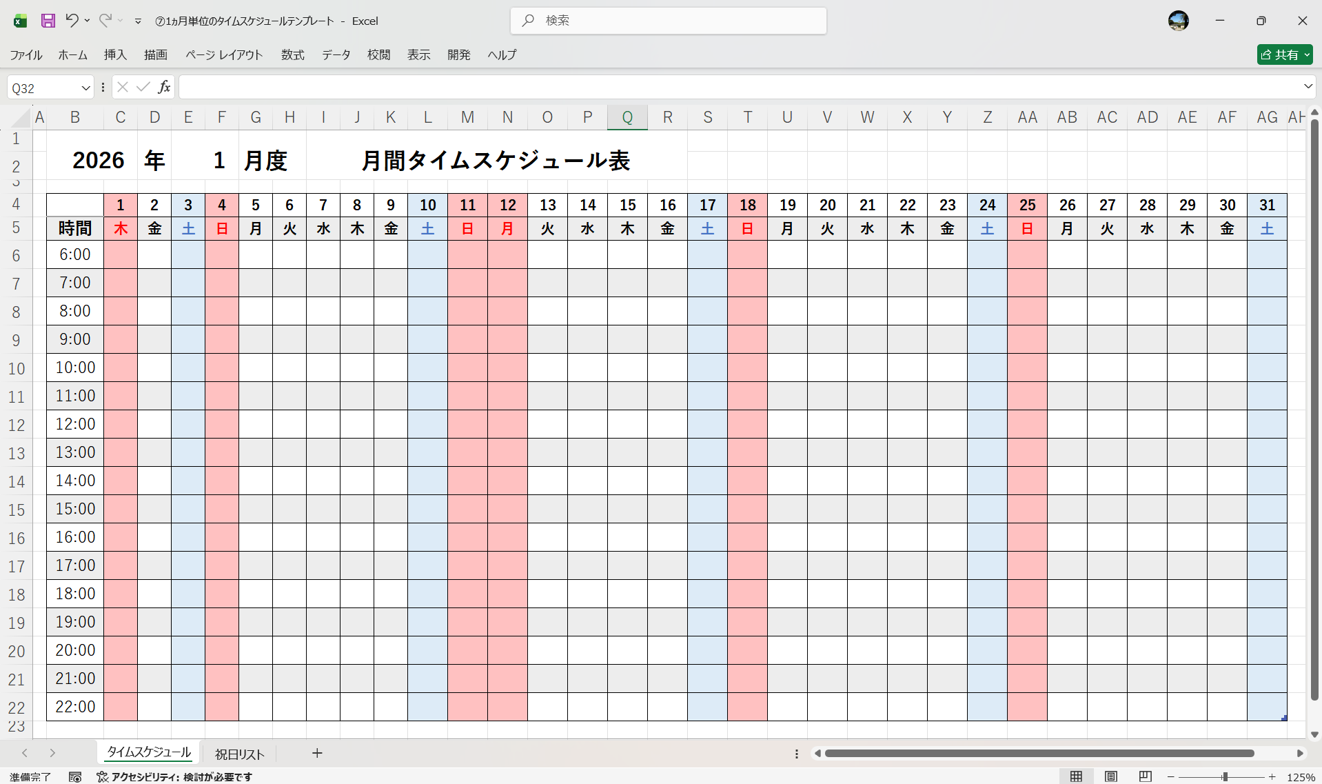 Excel テンプレート 1ヵ月単位のタイムスケジュールテンプレート