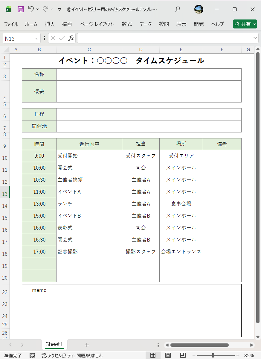 Excel テンプレート イベント・セミナー用のタイムスケジュールテンプレート