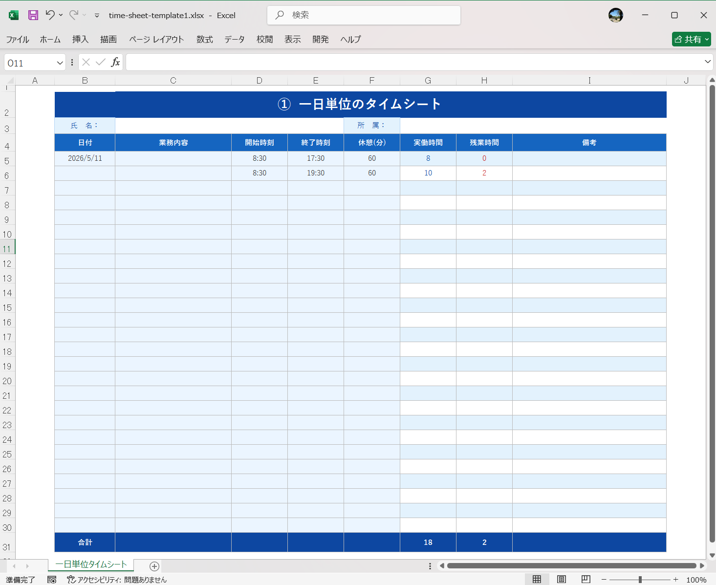 一日単位のタイムシート Excel