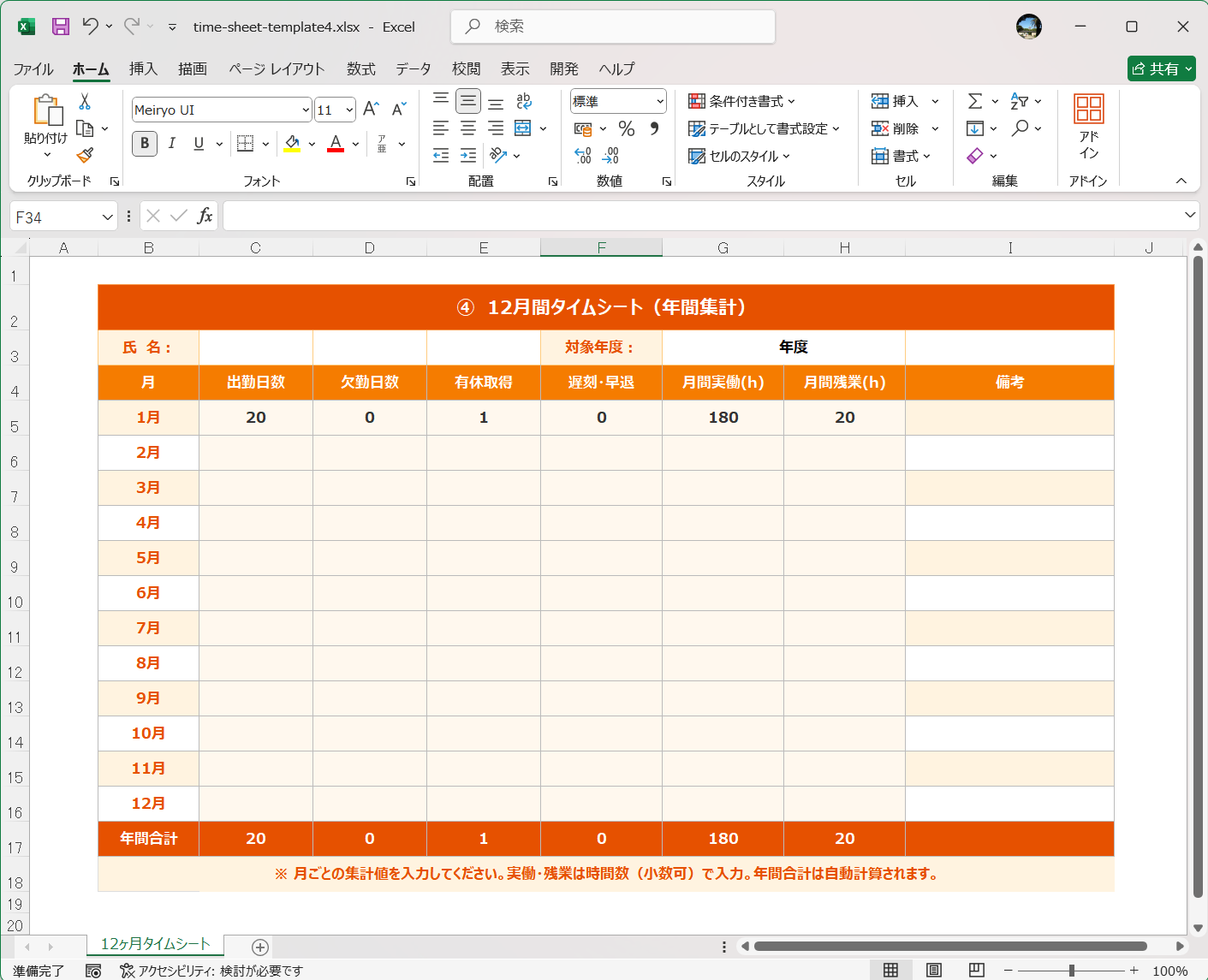 Excel タイムシートのテンプレート 12月間タイムシート