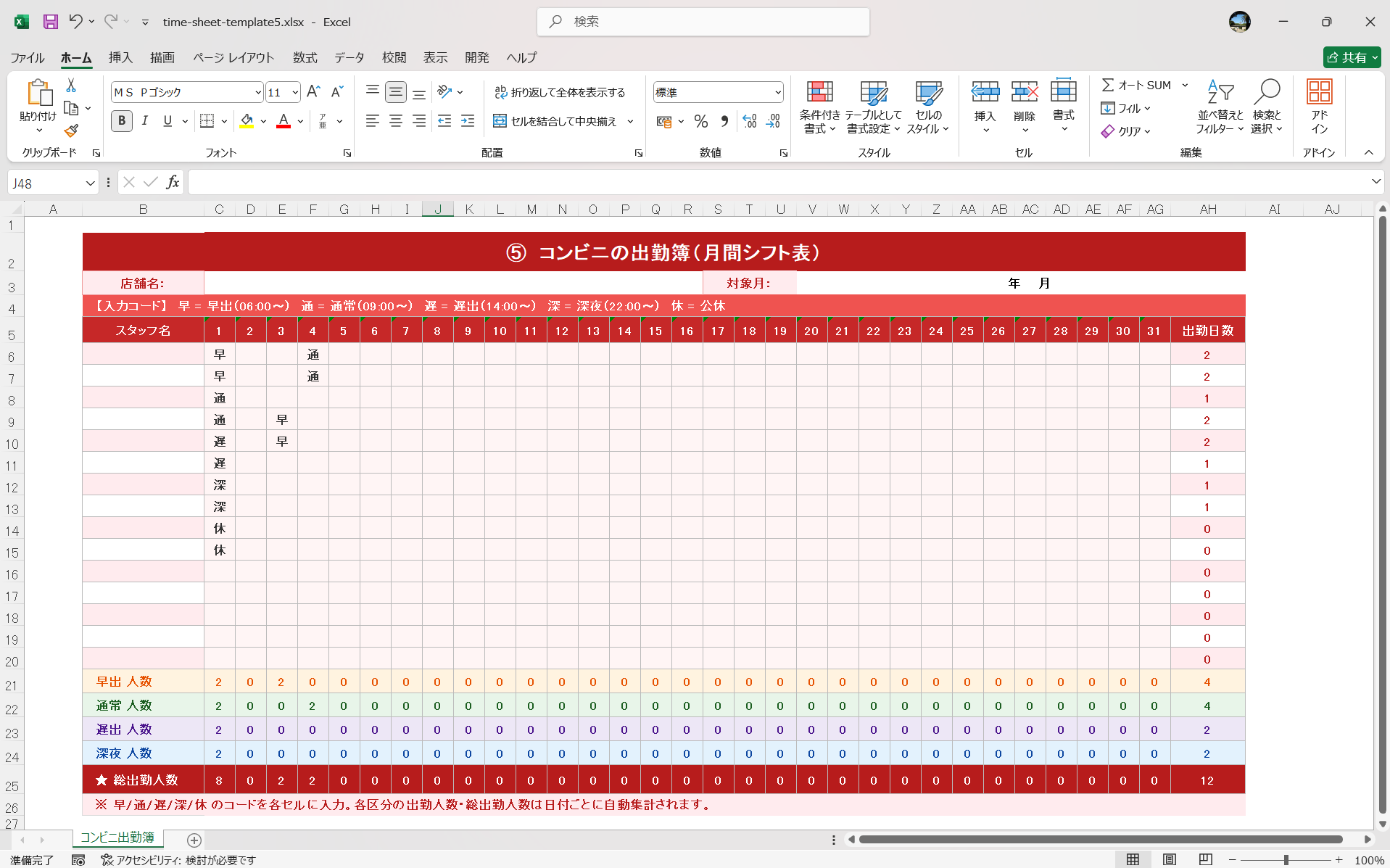 Excel タイムシートのテンプレート コンビニの出勤簿