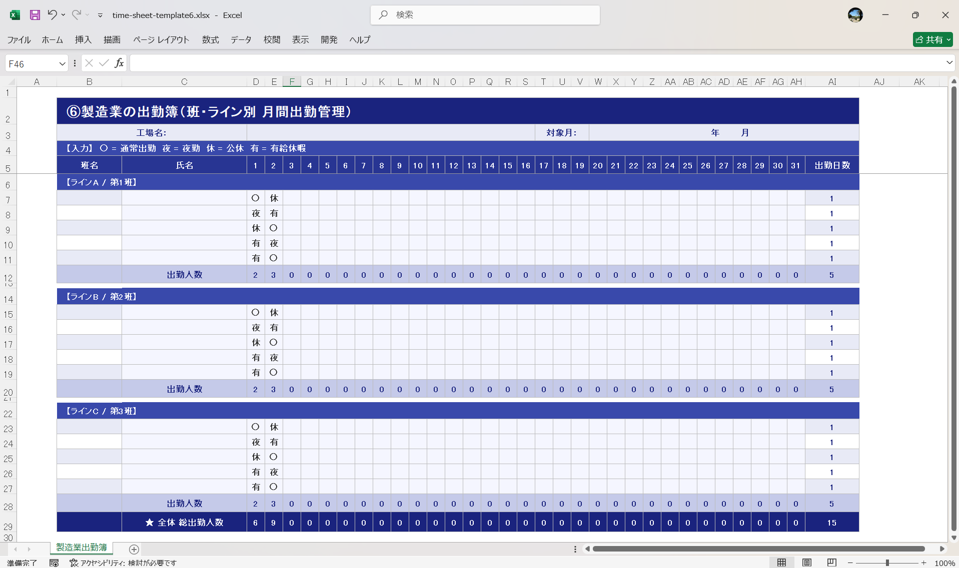 Excel タイムシートのテンプレート 製造業の出勤簿