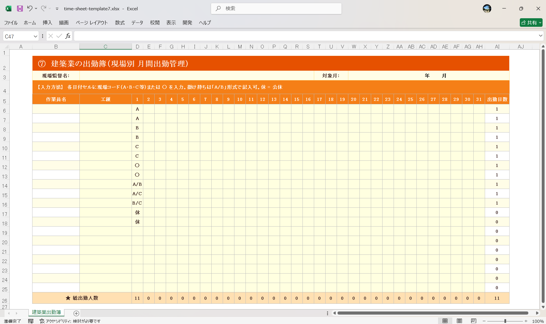 Excel タイムシートのテンプレート 建築業の出勤簿