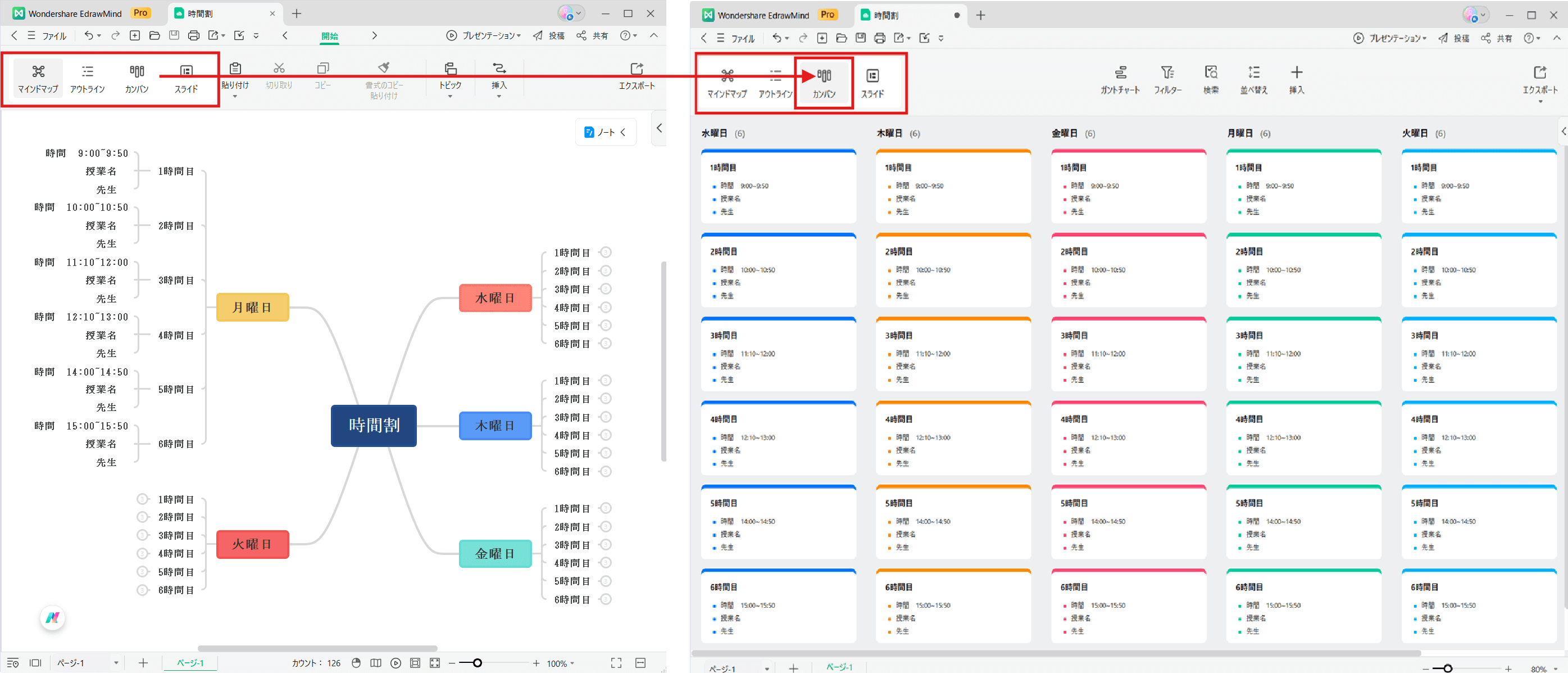 EdrawMind 複数のモードでスケジュールを管理する