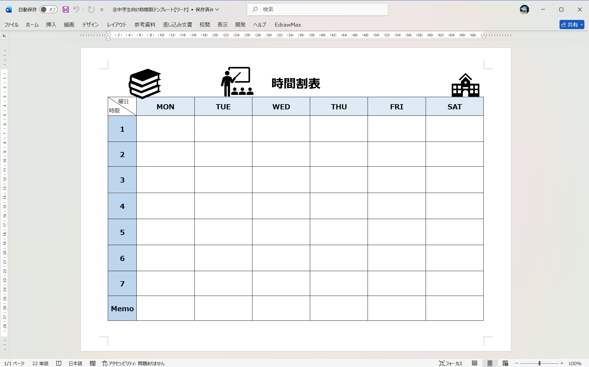 Word テンプレート 中学生向け時間割テンプレート