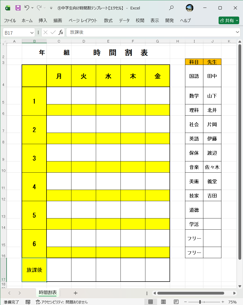 Excel テンプレート 中学生向け時間割テンプレート