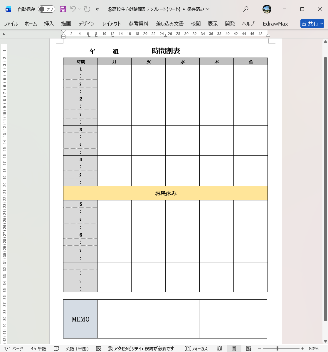 Word テンプレート 高校生向け時間割テンプレート