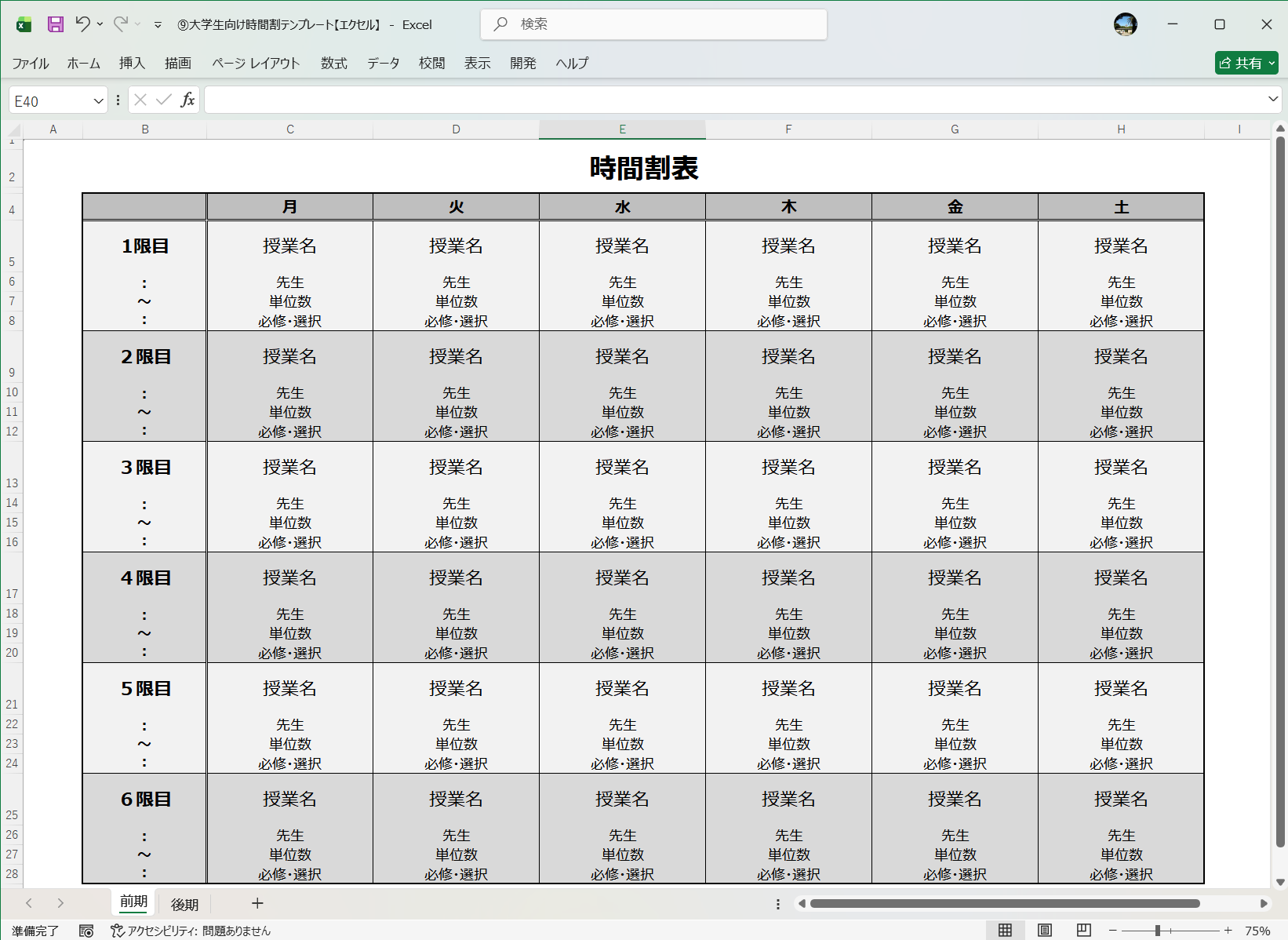 Excel テンプレート 大学生向け時間割テンプレート