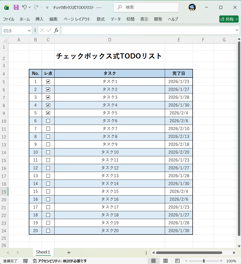 TODOリストテンプレート チェックボックス式TODOリスト