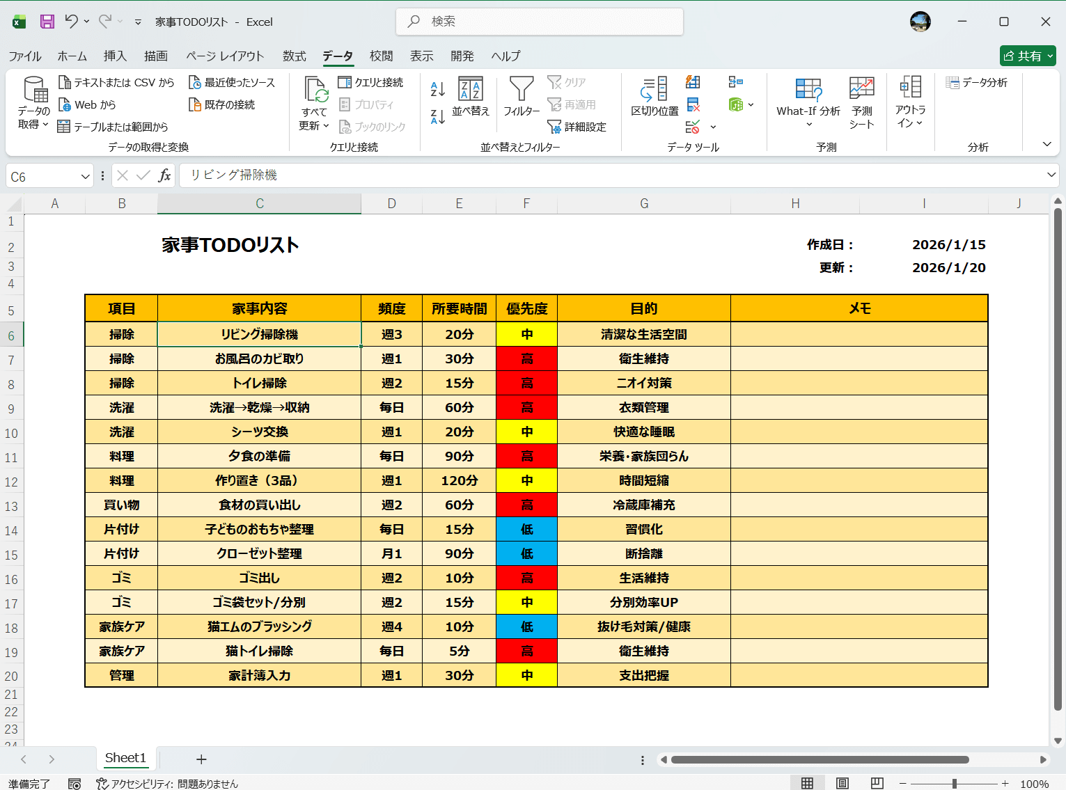TODOリストテンプレート 家事TODOリスト