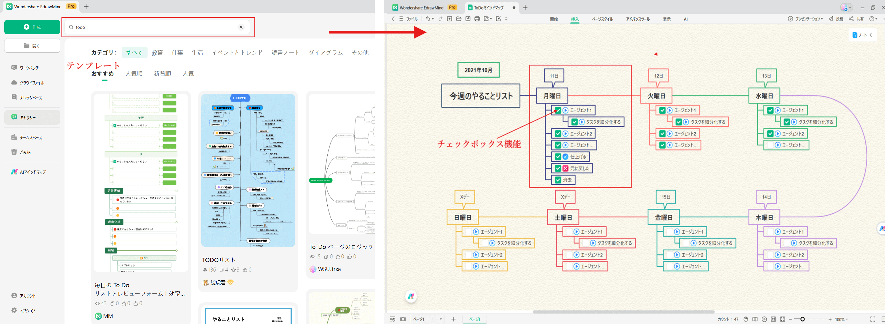 マインドマップでTODOリストを作成するツールEdrawMind テンプレートとチェックボックスを活用