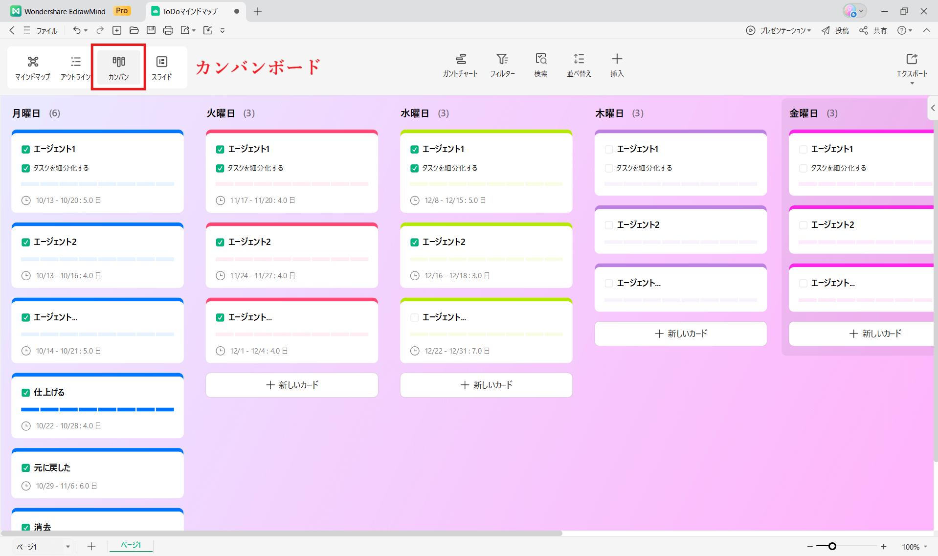 マインドマップでTODOリストを作成するツールEdrawMind カンバンモード