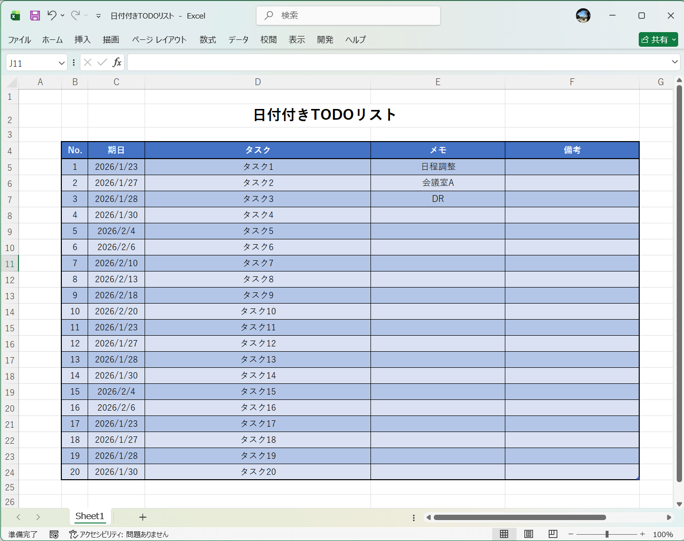 TODOリストテンプレート 日付付きTODOリスト