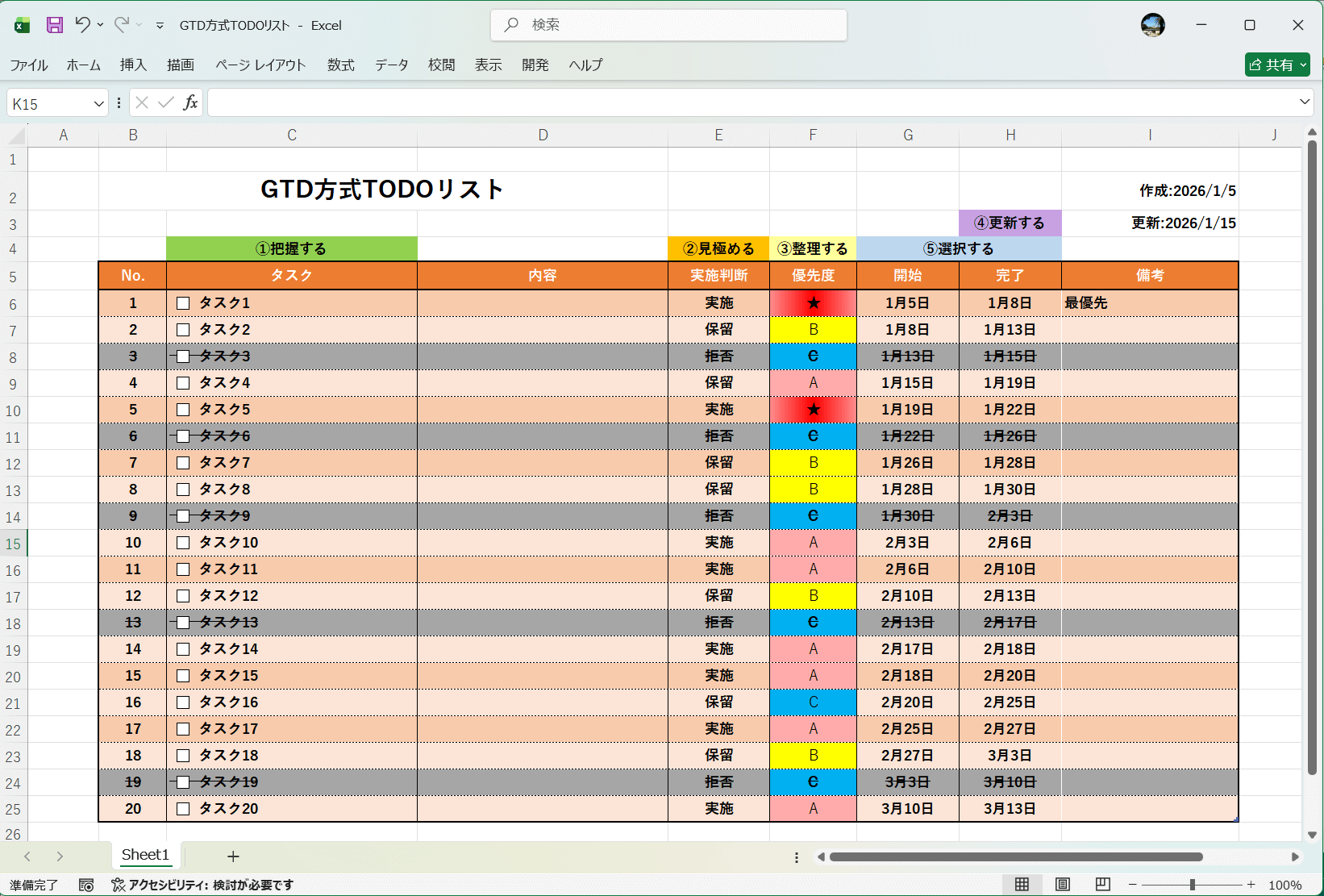 TODOリストテンプレート GTD方式TODOリスト