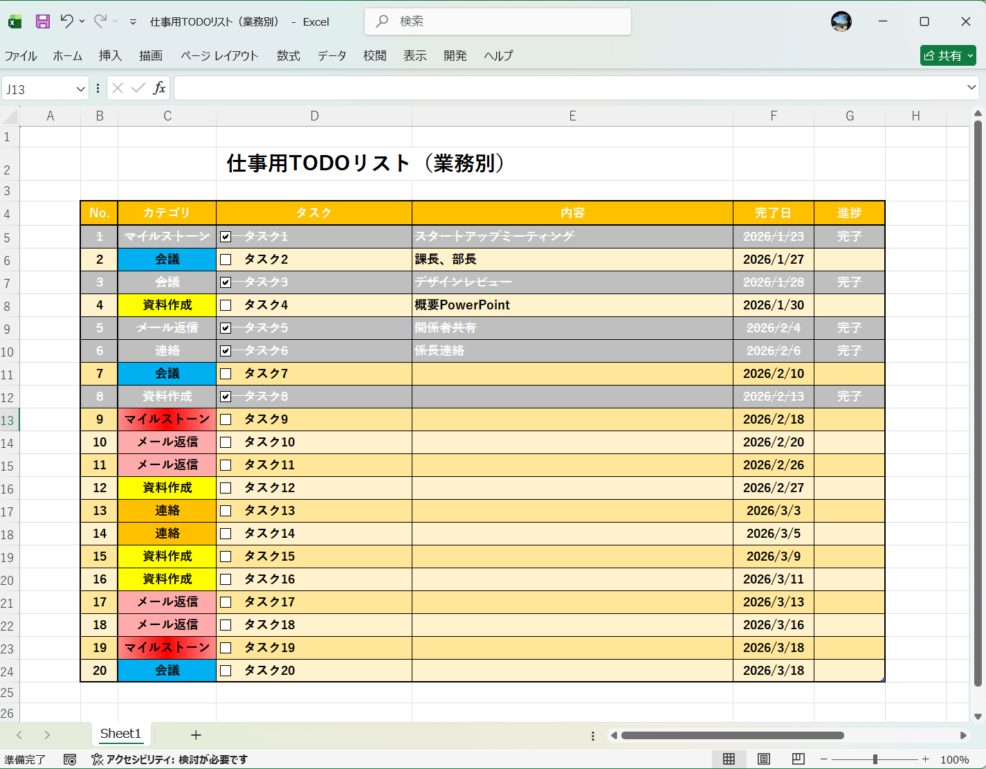 TODOリストテンプレート 仕事用TODOリスト（業務別）